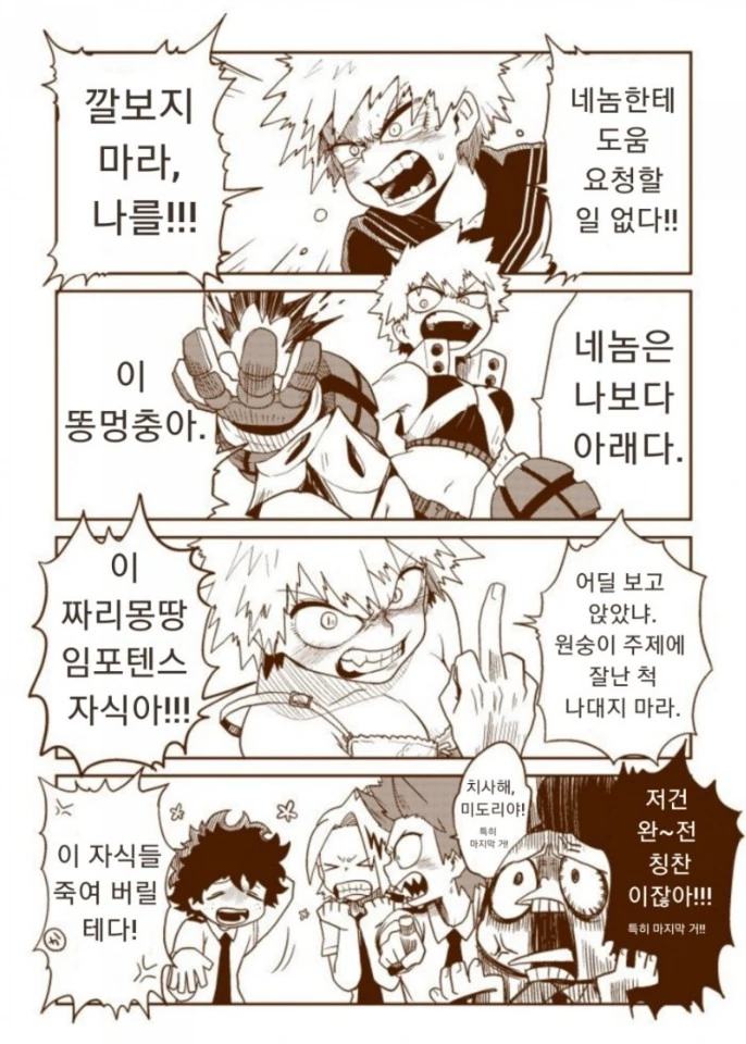 히로아카)남캐에 ㄱㅅ달고 여캐라고 우기기.manga