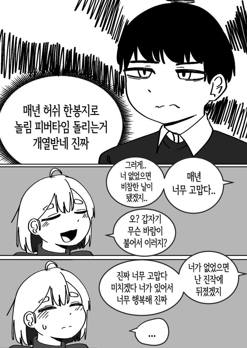 Manhwa) 놀리는 소꿉친구 참교육 - 이미지 2