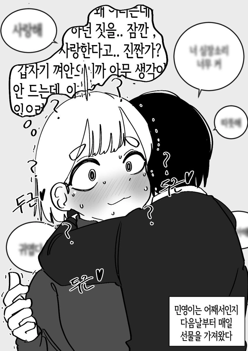 Manhwa) 놀리는 소꿉친구 참교육 - 이미지 4