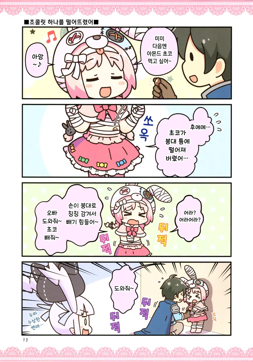 프리코네) 수상한변태 마스터 쿄우카.manga - 이미지 3