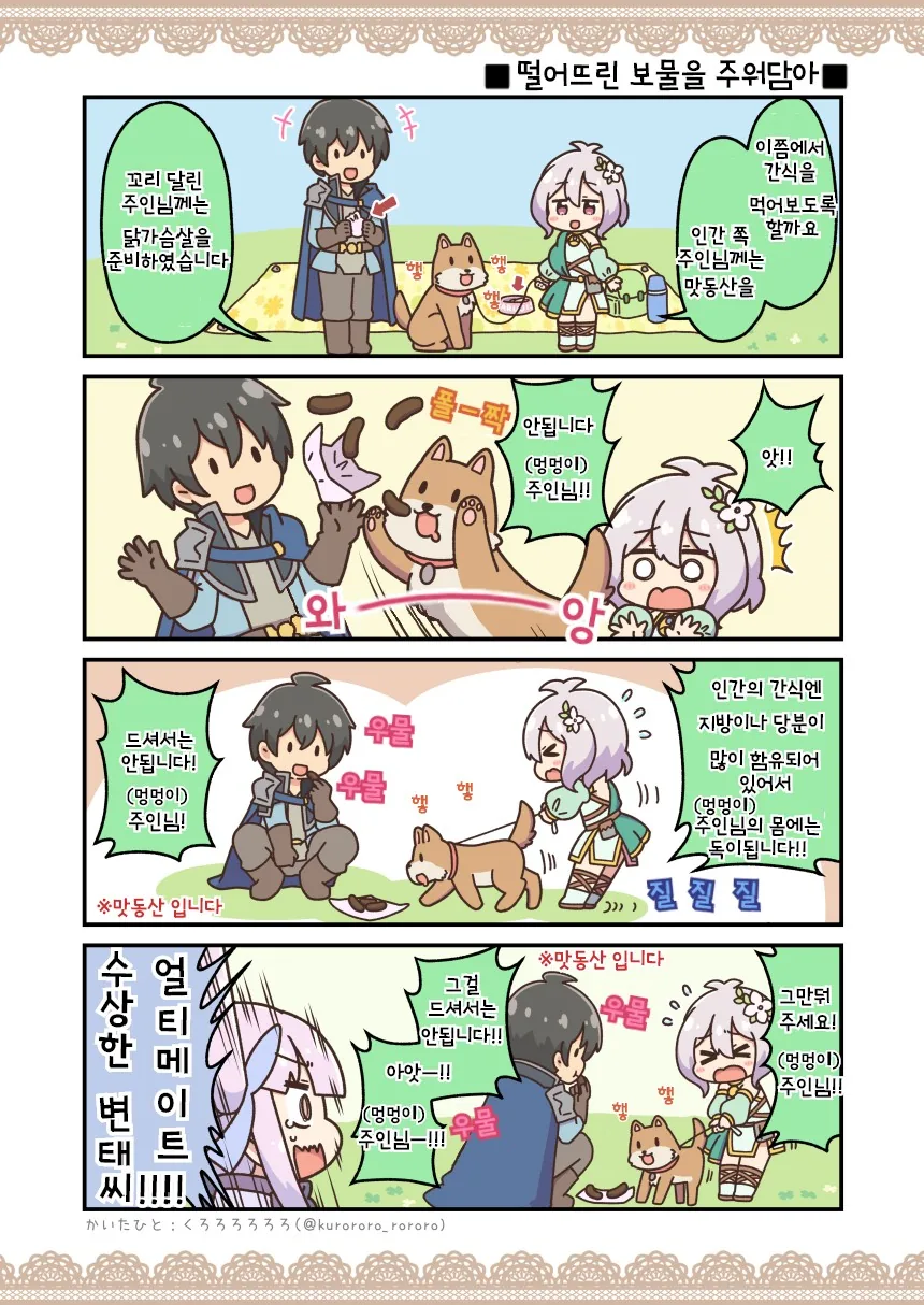 프리코네) 수상한변태 마스터 쿄우카.manga - 이미지 4