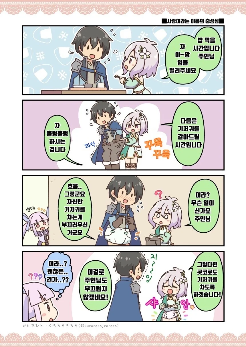 프리코네) 수상한변태 마스터 쿄우카.manga - 이미지 5