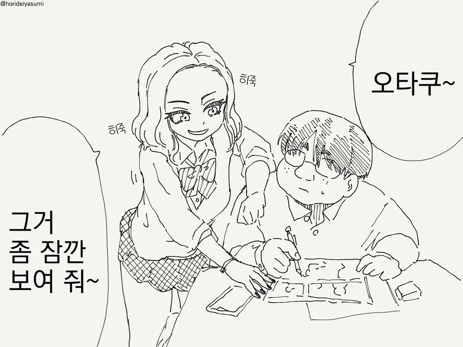 갸루가 오타쿠 만화 보는.manwha