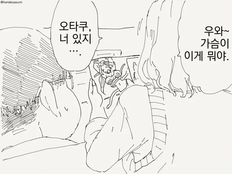 갸루가 오타쿠 만화 보는.manwha - 이미지 2