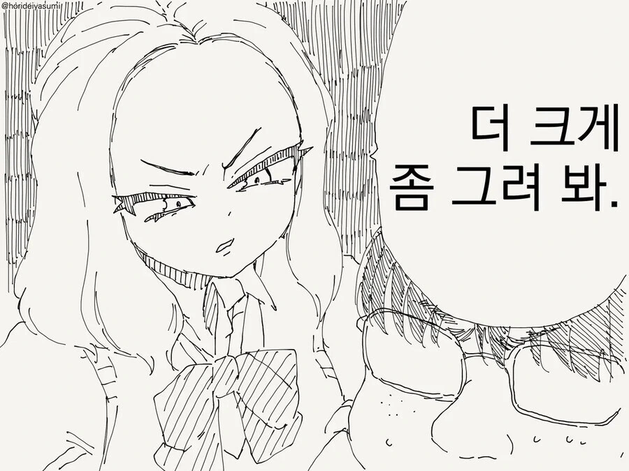 갸루가 오타쿠 만화 보는.manwha - 이미지 3