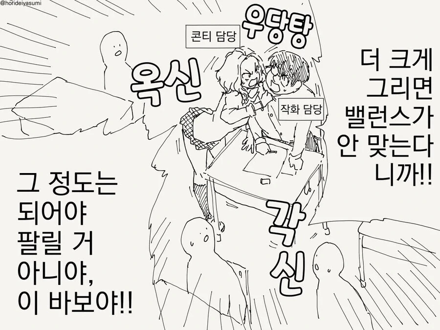 갸루가 오타쿠 만화 보는.manwha - 이미지 4