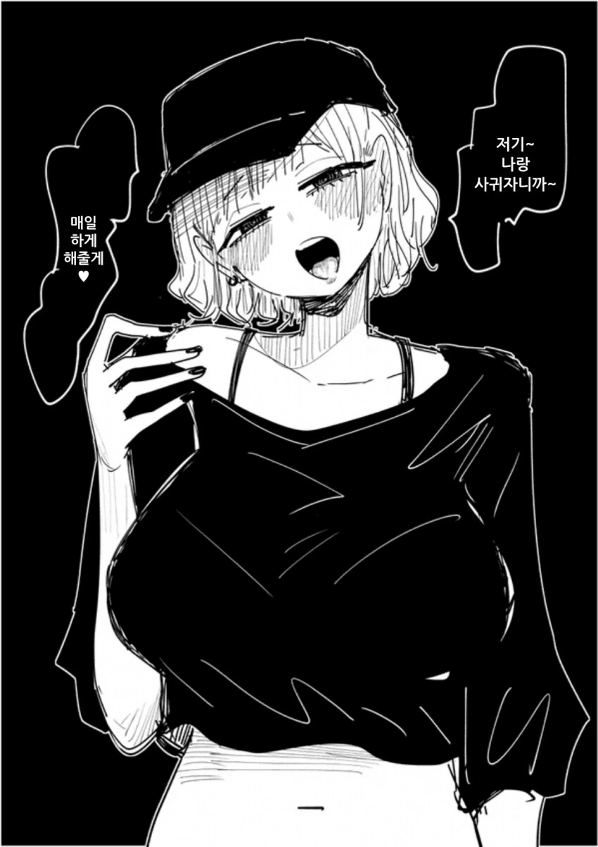 빗치가 사귀자고 하는.MANGA