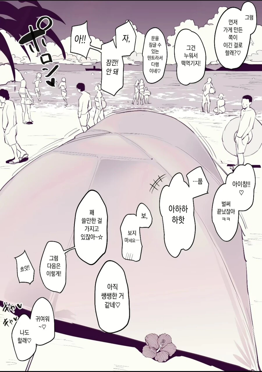 해변에서 헌팅당하는 합법ㅅㅌ.manhwa - 이미지 4