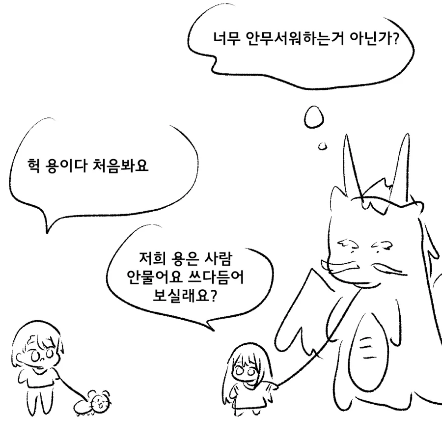족토) 용에게 제물로 바쳐진 어린 소녀 Manhwa - 이미지 2