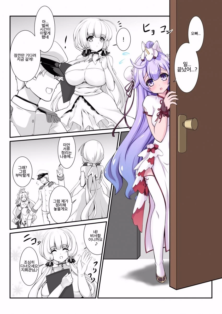 벽람)일러스트리어스 동황 스킨 만화