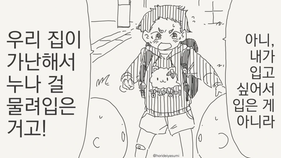 집이 가난해서 누나 걸 물려입은 거야.manhwa