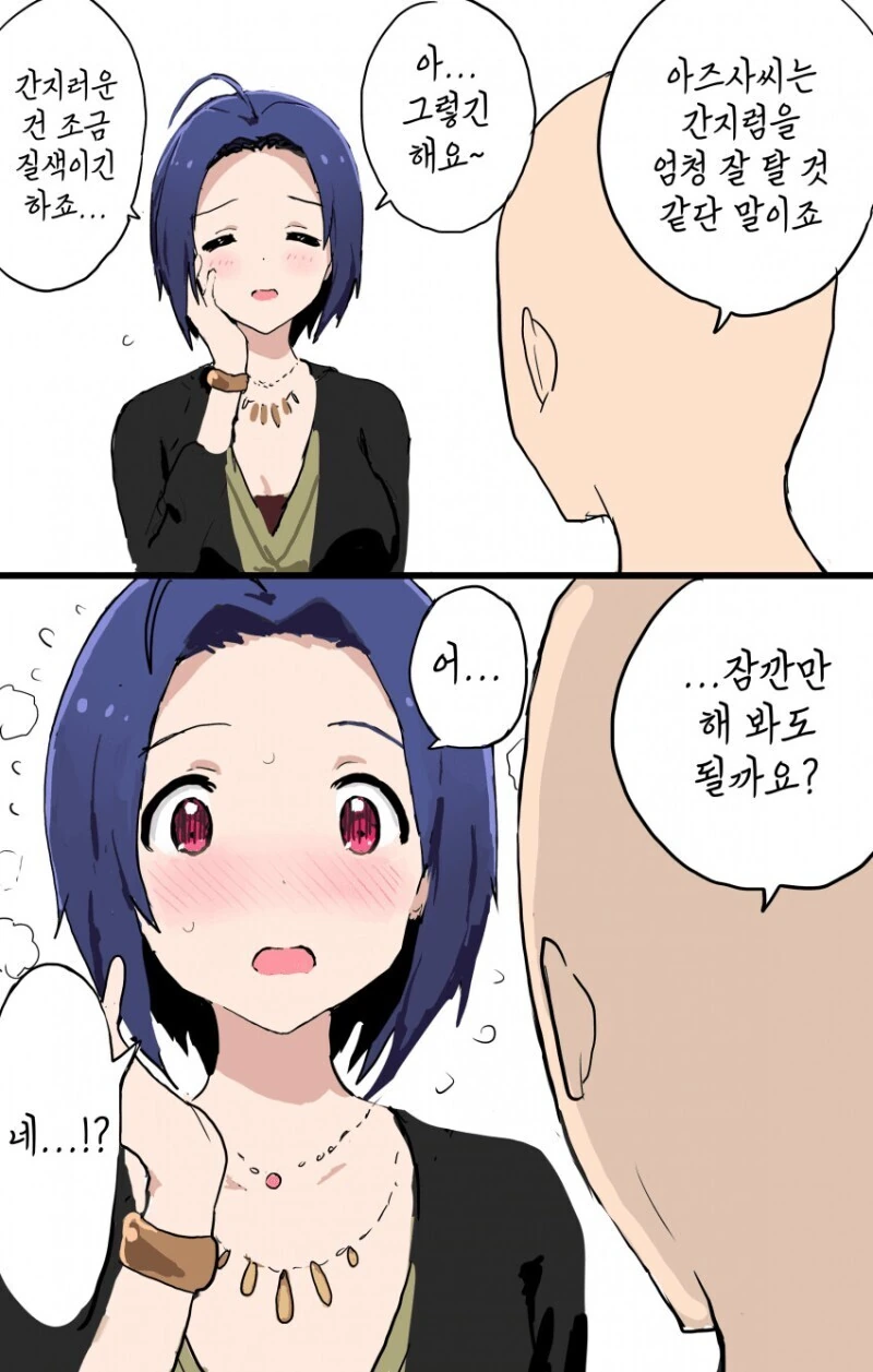 @)개쓰레기 남편 만화 일상편 - 이미지 13