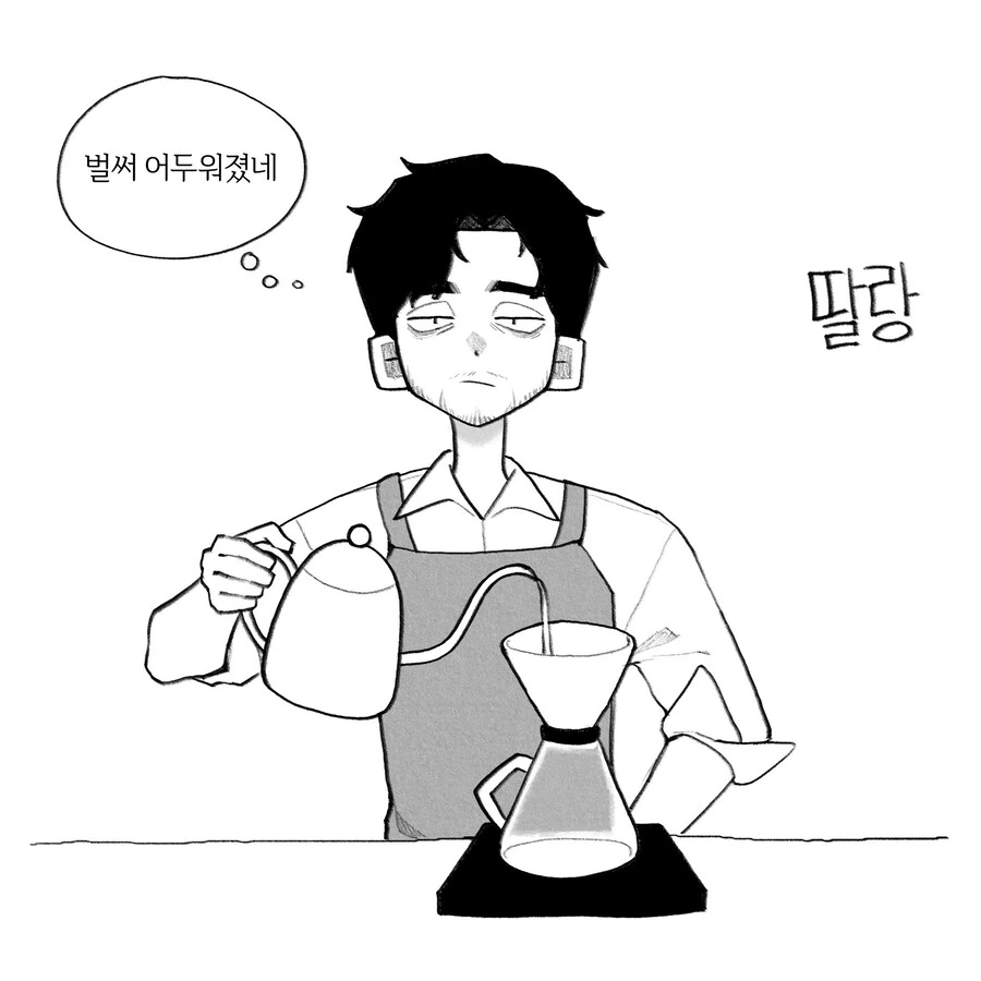쑥쓰럼이 많은 고슴도치녀.Manwha