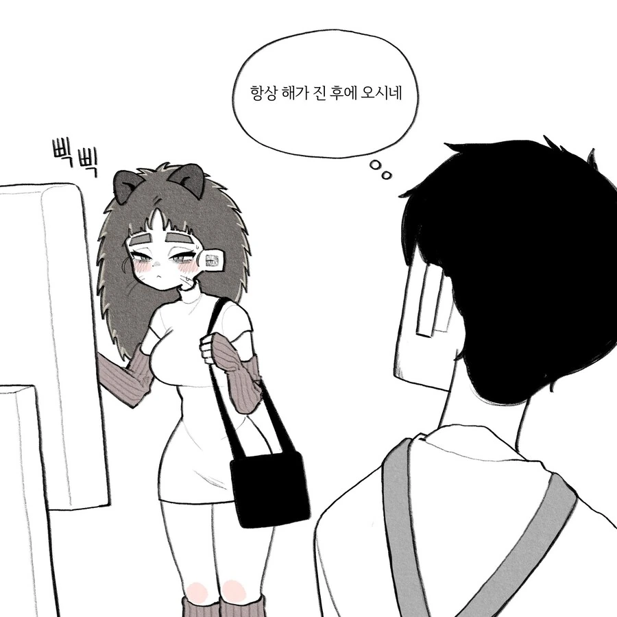 쑥쓰럼이 많은 고슴도치녀.Manwha - 이미지 3