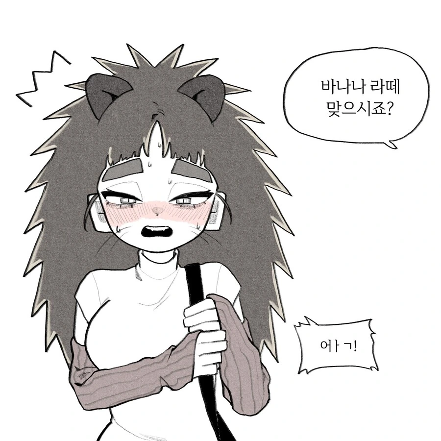 쑥쓰럼이 많은 고슴도치녀.Manwha - 이미지 6