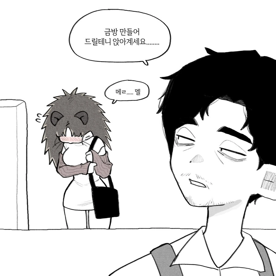 쑥쓰럼이 많은 고슴도치녀.Manwha - 이미지 8