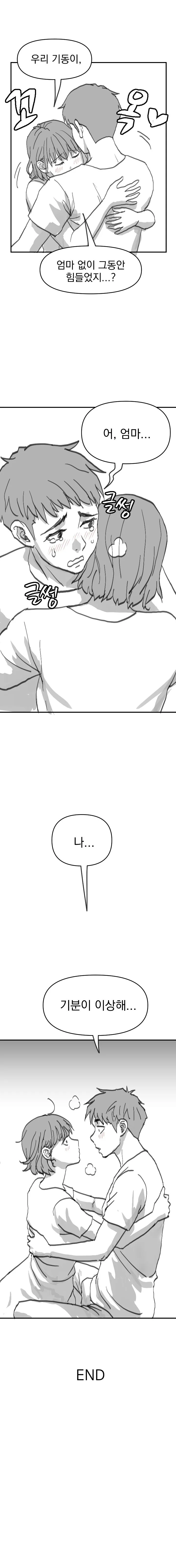 회춘한 엄마 .manwha - 이미지 2