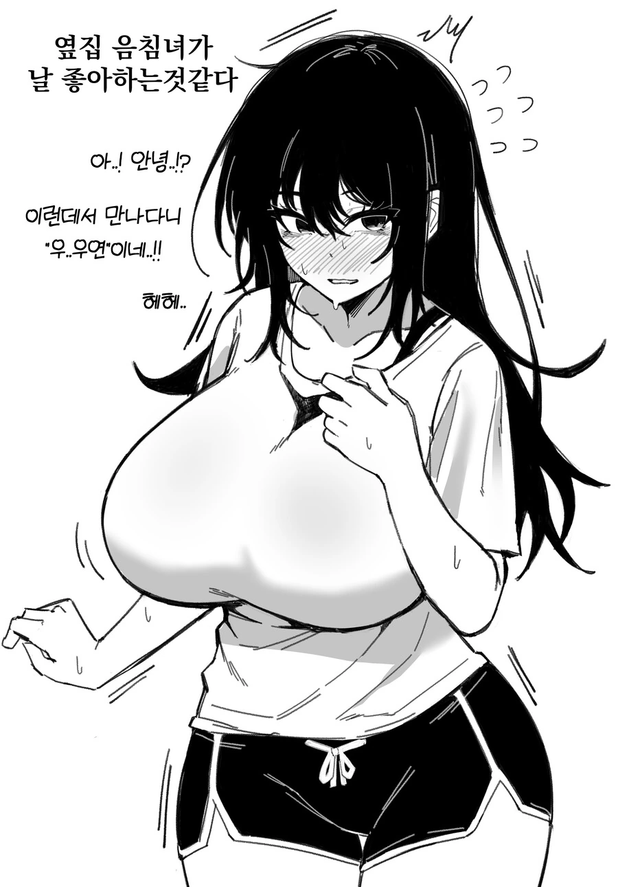 옆집 음침녀가 날 좋아하는것 같다 Manhwa (약 ㅎㅂ?)