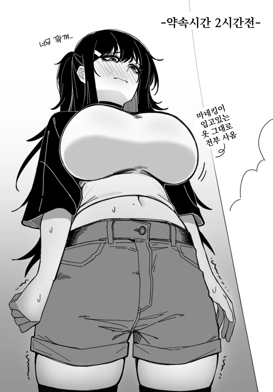 옆집 음침녀가 날 좋아하는것 같다 Manhwa (약 ㅎㅂ?) - 이미지 3