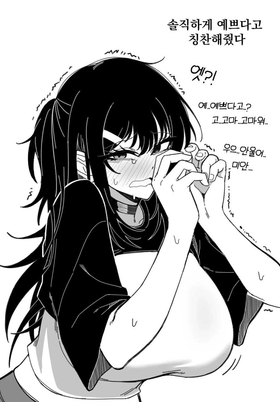 옆집 음침녀가 날 좋아하는것 같다 Manhwa (약 ㅎㅂ?) - 이미지 4