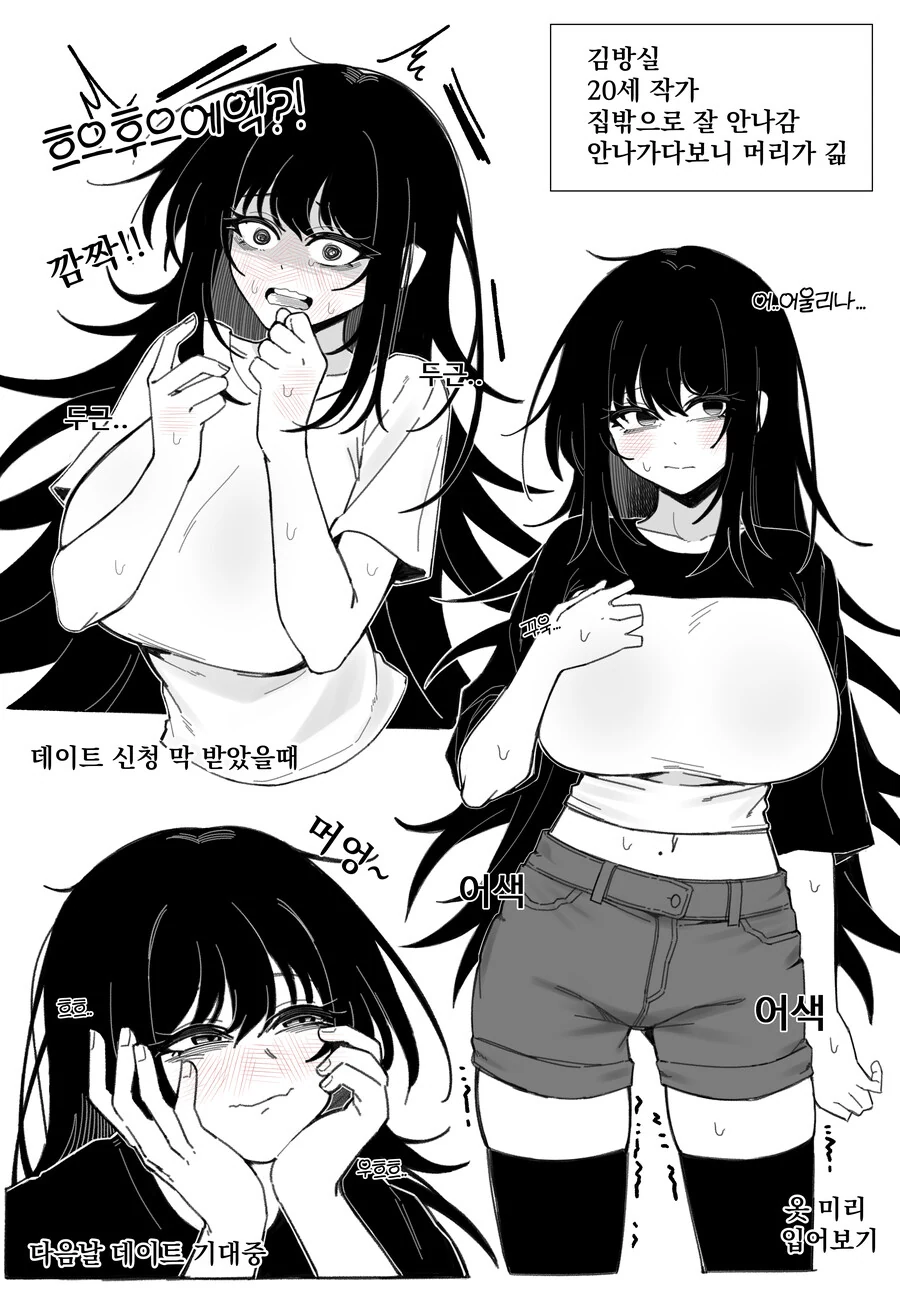 옆집 음침녀가 날 좋아하는것 같다 Manhwa (약 ㅎㅂ?) - 이미지 5