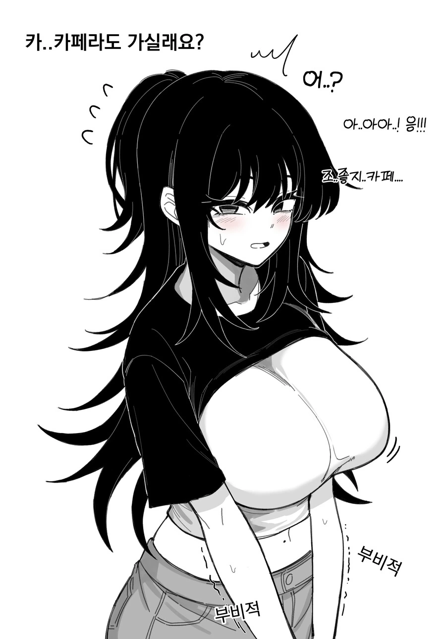 옆집 음침녀가 날 좋아하는것 같다 Manhwa (약 ㅎㅂ?) - 이미지 11