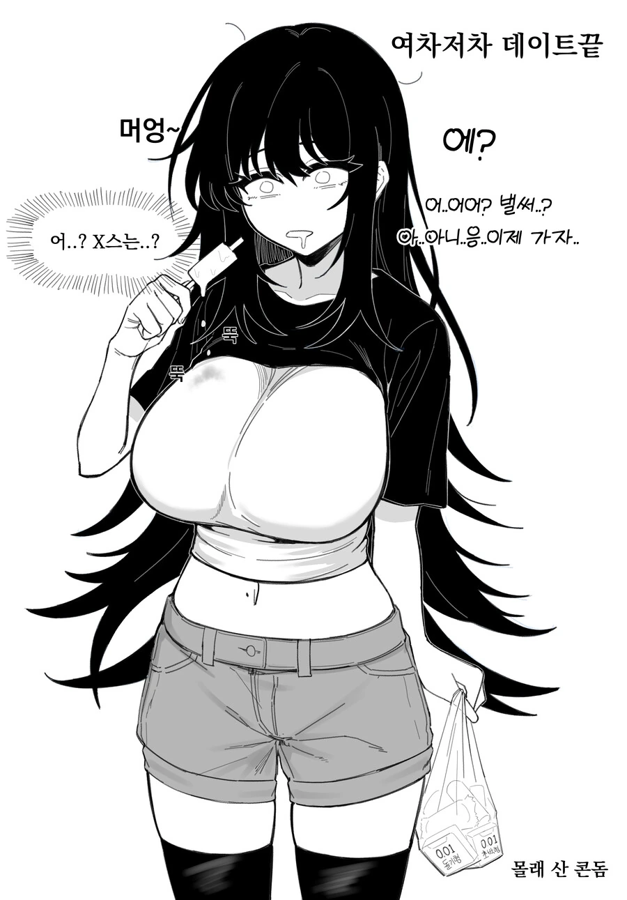 옆집 음침녀가 날 좋아하는것 같다 Manhwa (약 ㅎㅂ?) - 이미지 13