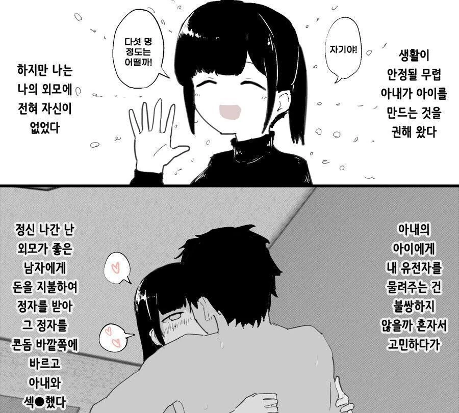 셀프 ㄴㅌㄹㄹ와 ㄱㅊ의 전말 만화 - 이미지 2