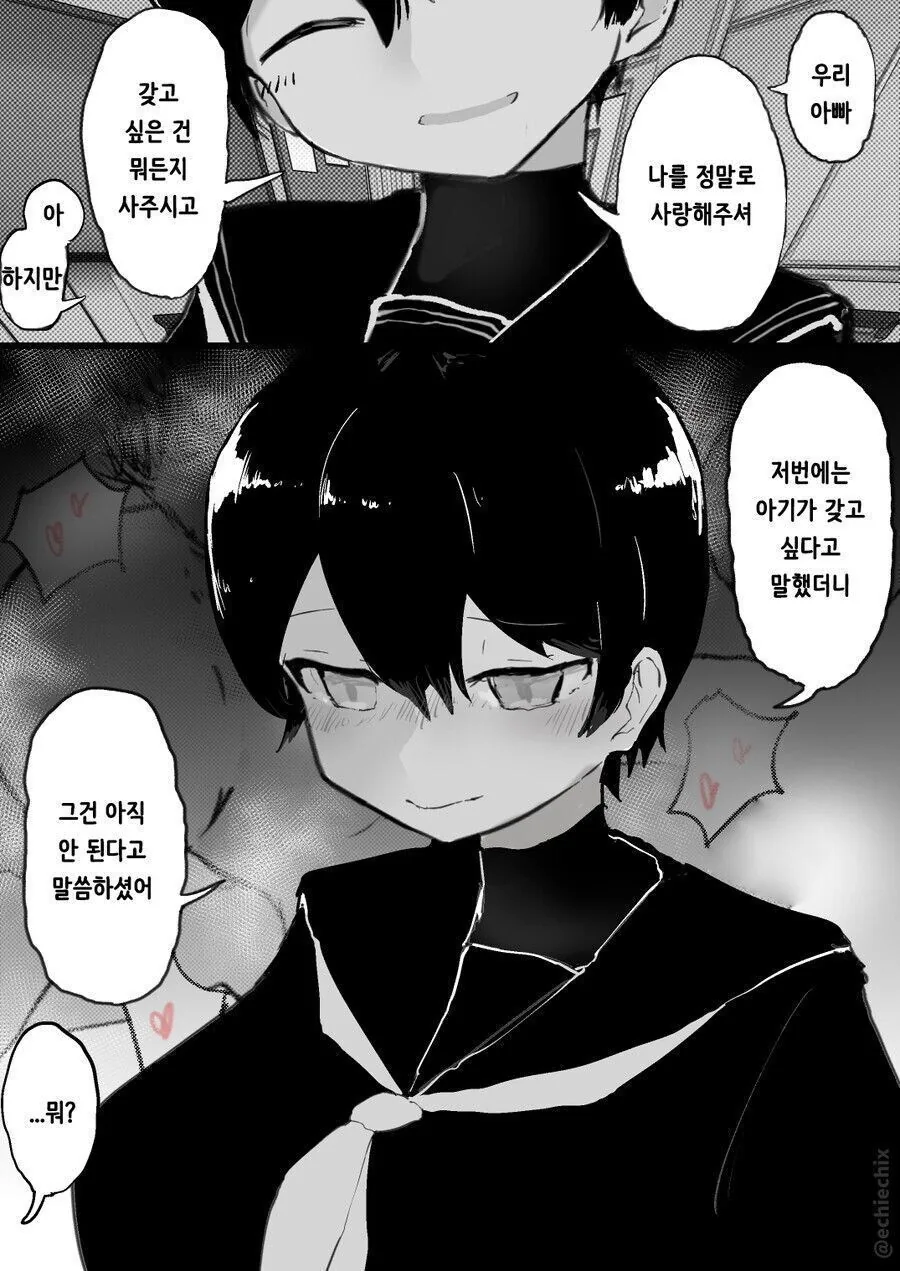 셀프 ㄴㅌㄹㄹ와 ㄱㅊ의 전말 만화 - 이미지 7