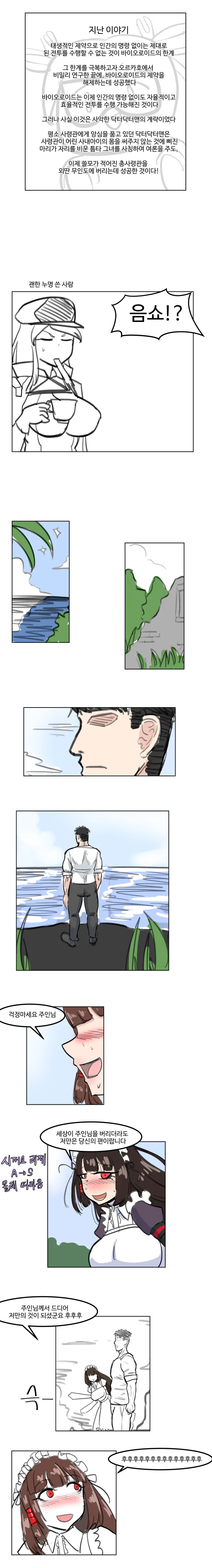 라오)반란으로 오르카호에서 쫓겨난 사령관 manhwa