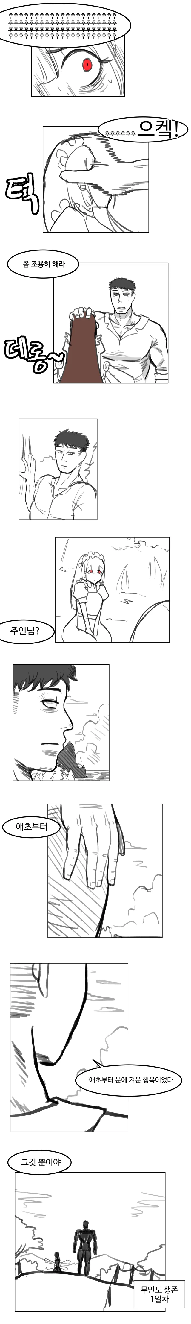 라오)반란으로 오르카호에서 쫓겨난 사령관 manhwa - 이미지 2