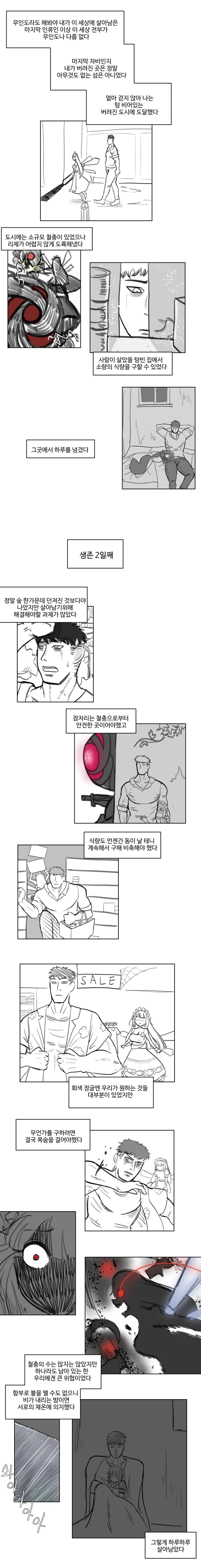 라오)반란으로 오르카호에서 쫓겨난 사령관 manhwa - 이미지 3