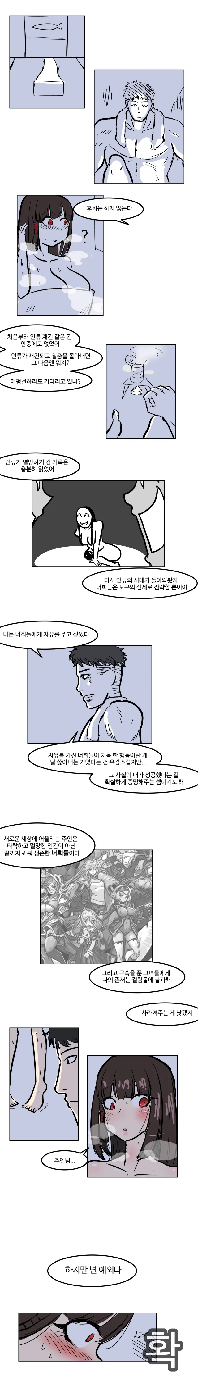 라오)반란으로 오르카호에서 쫓겨난 사령관 manhwa - 이미지 4