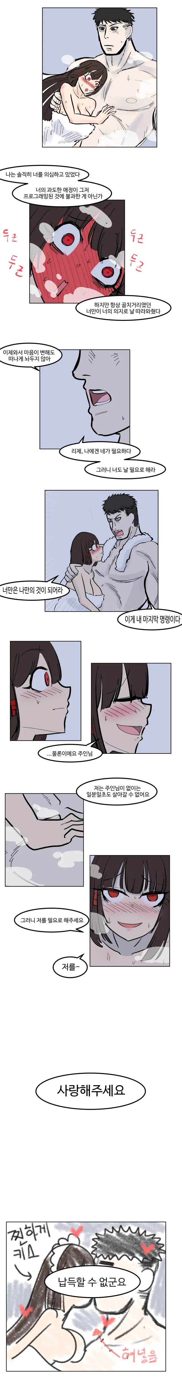 라오)반란으로 오르카호에서 쫓겨난 사령관 manhwa - 이미지 5