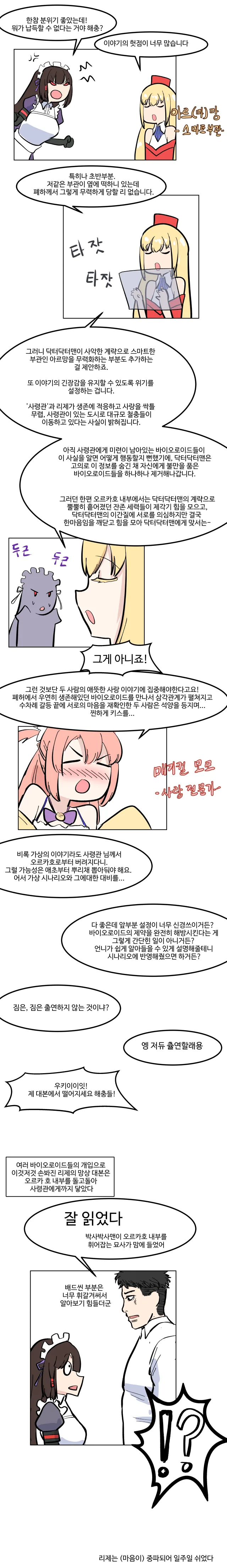 라오)반란으로 오르카호에서 쫓겨난 사령관 manhwa - 이미지 6