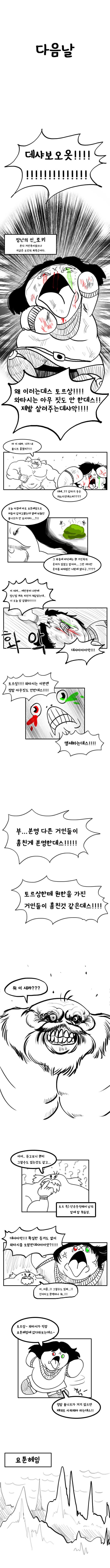 [북유럽 신화] 자존심을 버리고 ㅂㅊ가 되어버린 토르.manhwa - 이미지 2