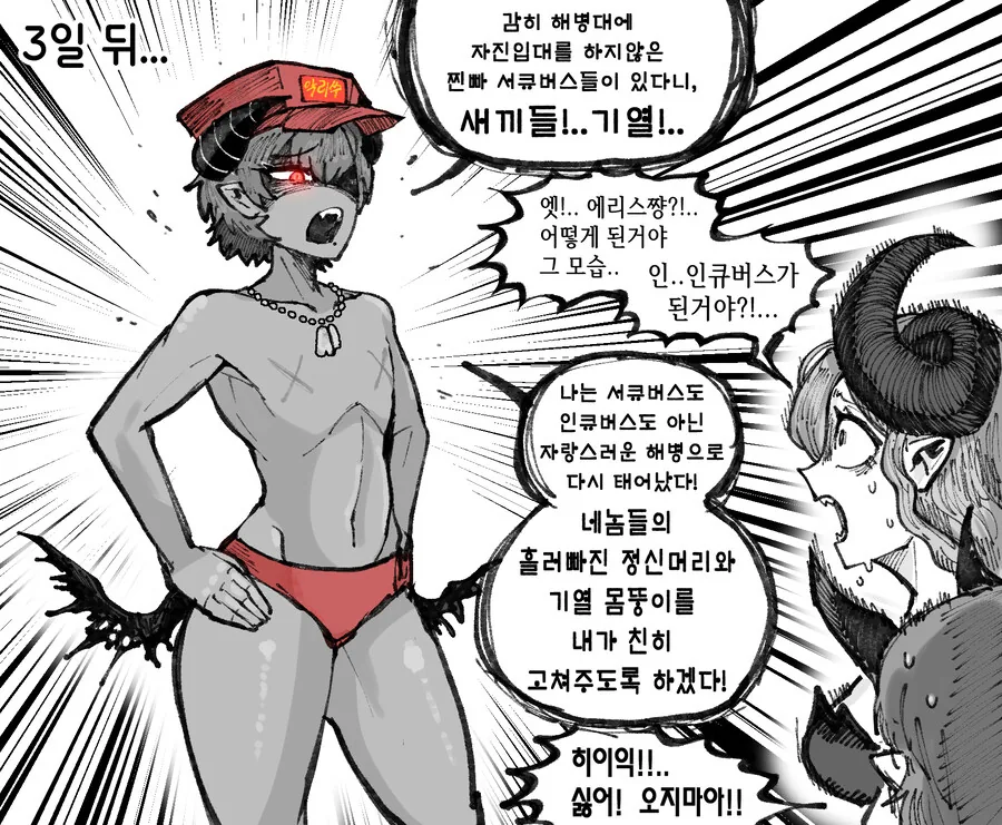 남자의 정기를 흡수하기 위해 잘못된 곳을 찾아간 서큐버스 만화 - 이미지 2