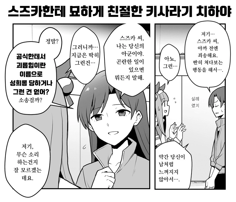[말딸] 아이돌과 우마돌의 만남 - 이미지 2