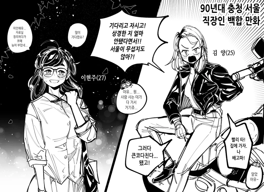 90년대 충청 서울 백합커플