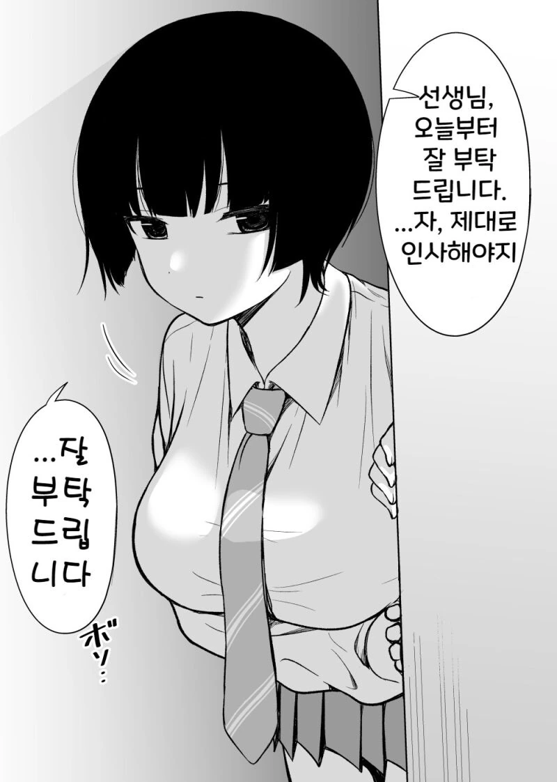 성적이 좋은 여학생이 항상 과외하는 이유 만화
