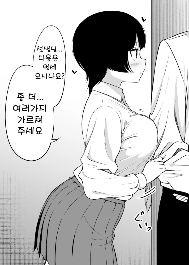 성적이 좋은 여학생이 항상 과외하는 이유 만화 - 이미지 2