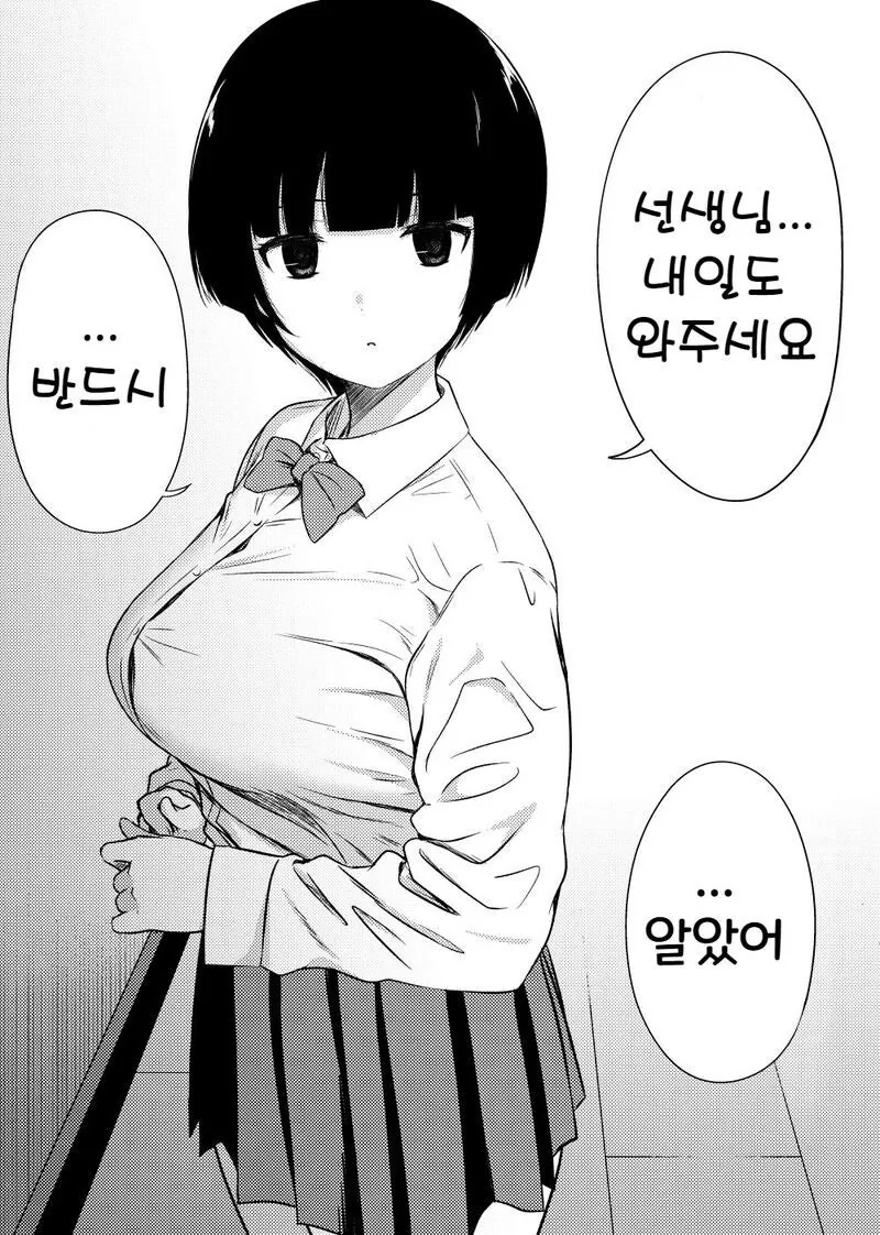 성적이 좋은 여학생이 항상 과외하는 이유 만화 - 이미지 3