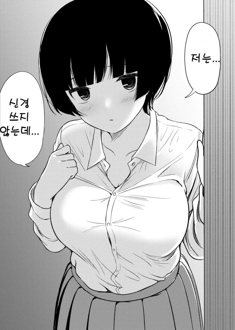 성적이 좋은 여학생이 항상 과외하는 이유 만화 - 이미지 4