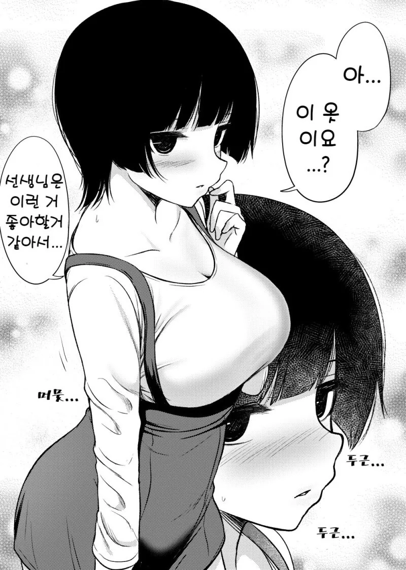 성적이 좋은 여학생이 항상 과외하는 이유 만화 - 이미지 5