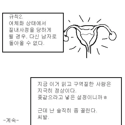 남자가 ㅂㄱ하면 10분간 여자가 되는 세상.manwha - 이미지 2