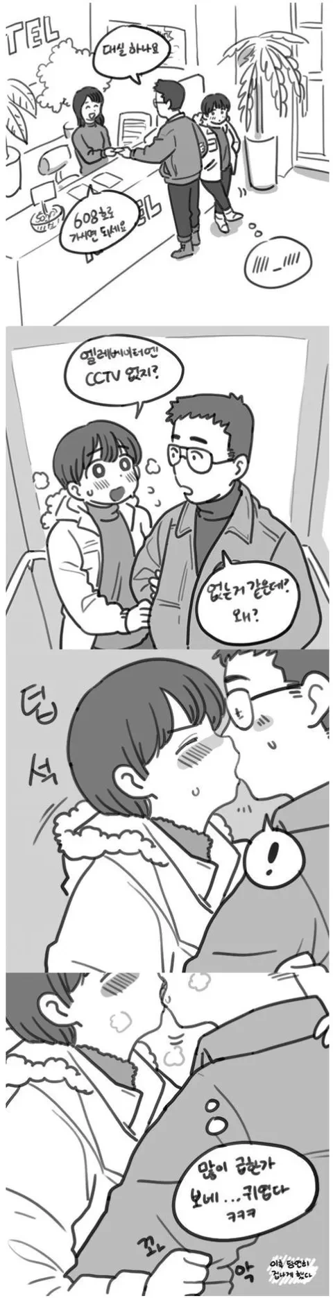 ㅅㅇ이 강한 여친.manwha - 이미지 2