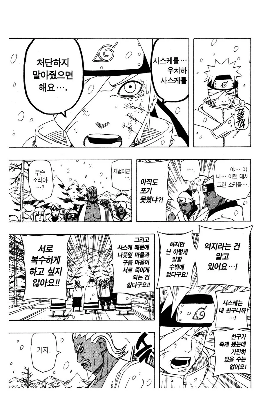 나루토) 증오의 연쇄에 대한 가장 명쾌한 해답.jpg