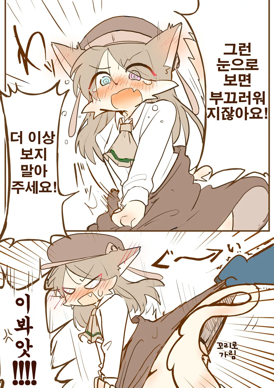 치마 들춰보는 만화 - 이미지 2