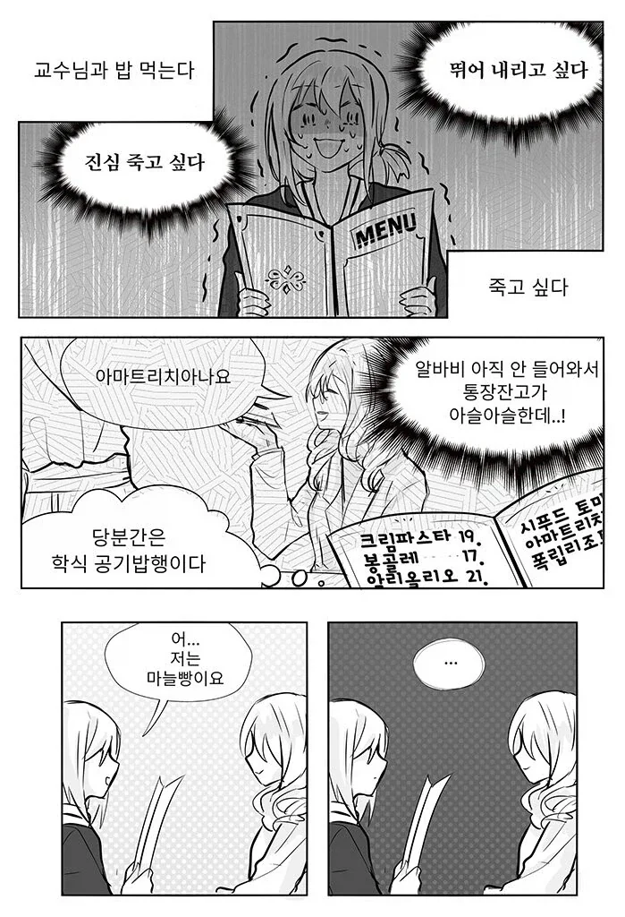 미인 여교수와 데이트하는 여학생.manga - 이미지 5