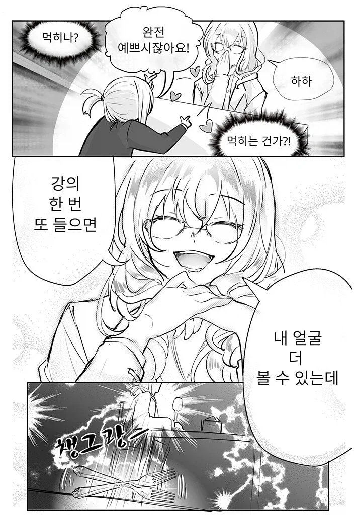 미인 여교수와 데이트하는 여학생.manga - 이미지 8